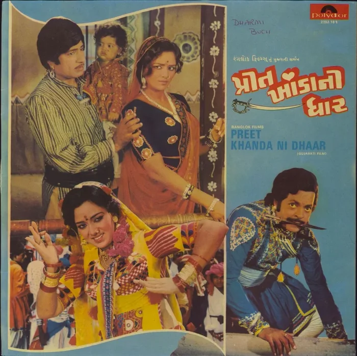Avinash Vyas Preet Khanda Ni Dhaar Indian Vinyl LP