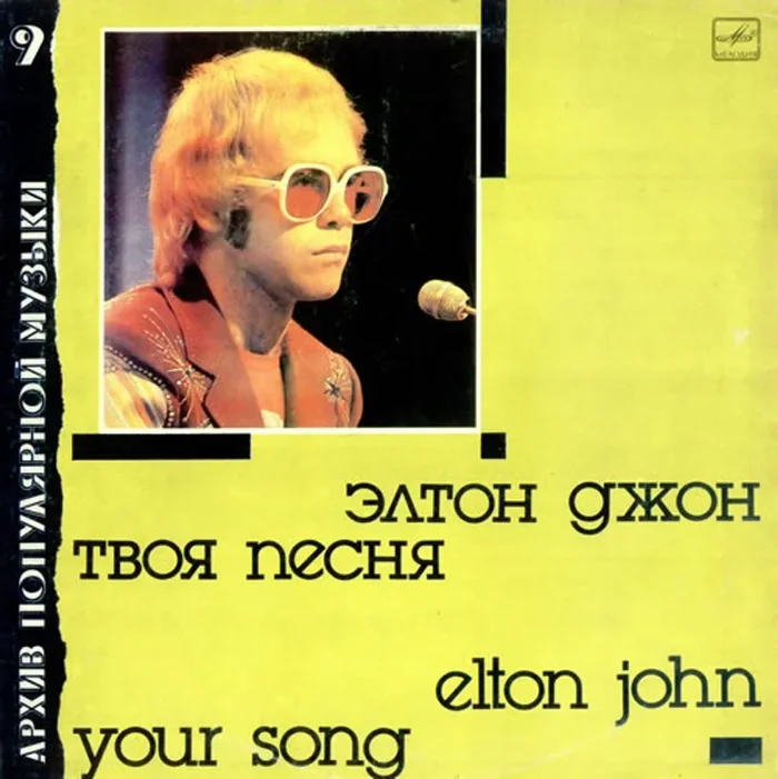 Elton John Your Song Russian Vinyl LP