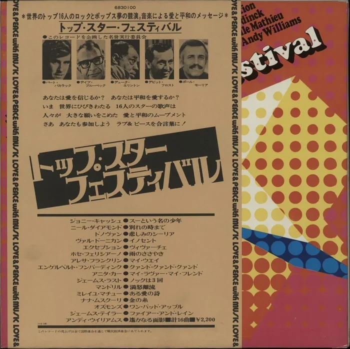 James Last Top Star Festival Japanese Vinyl LP