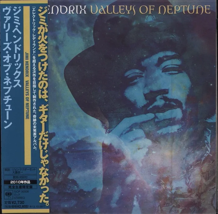 Jimi Hendrix Valleys Of Neptune Japanese Blu-Spec CDS
