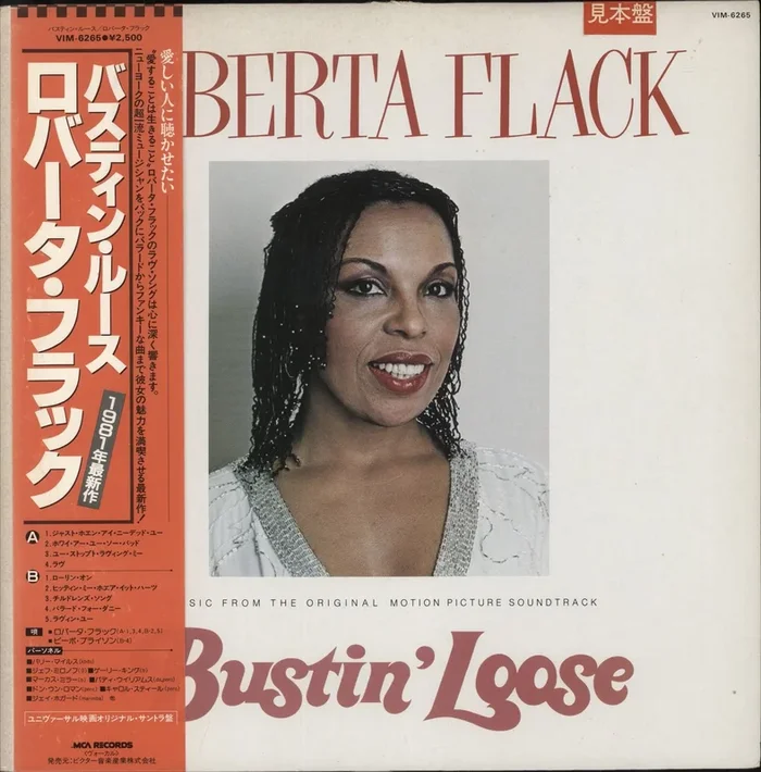 Roberta Flack Bustin’ Loose Japanese Promo Vinyl LP